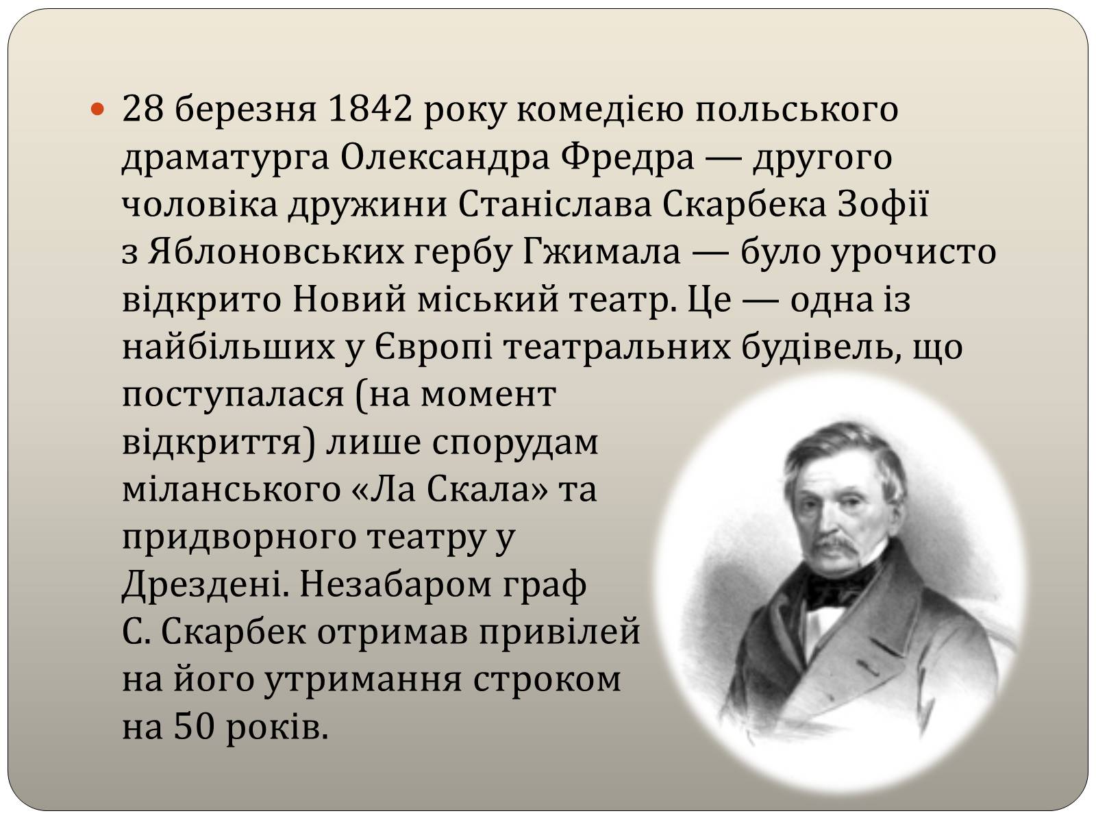 Презентація на тему «Національний академічний український драматичний театр імені Марії Заньковецької» - Слайд #5