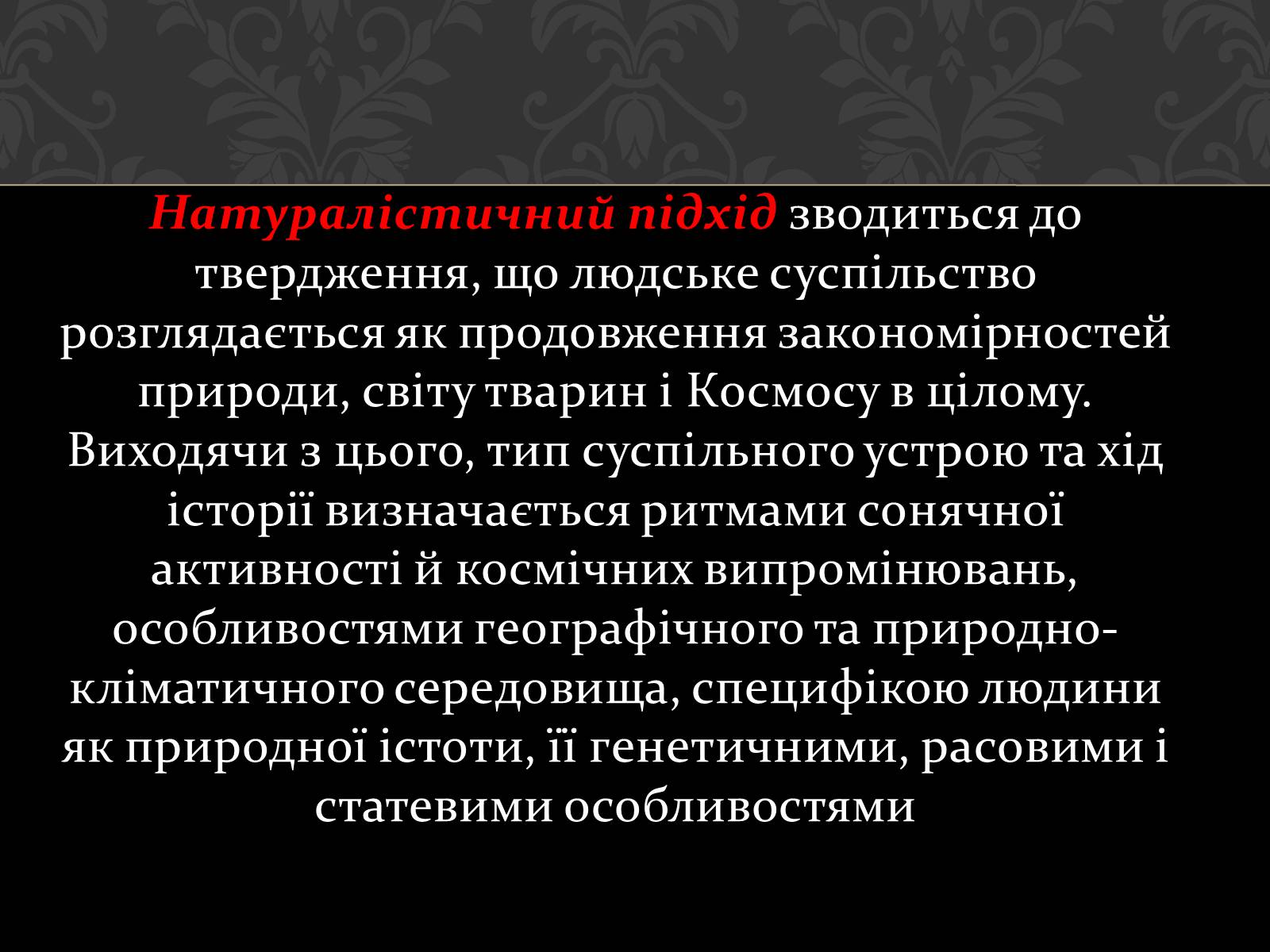 Презентація на тему «Соціум» (варіант 1) - Слайд #9