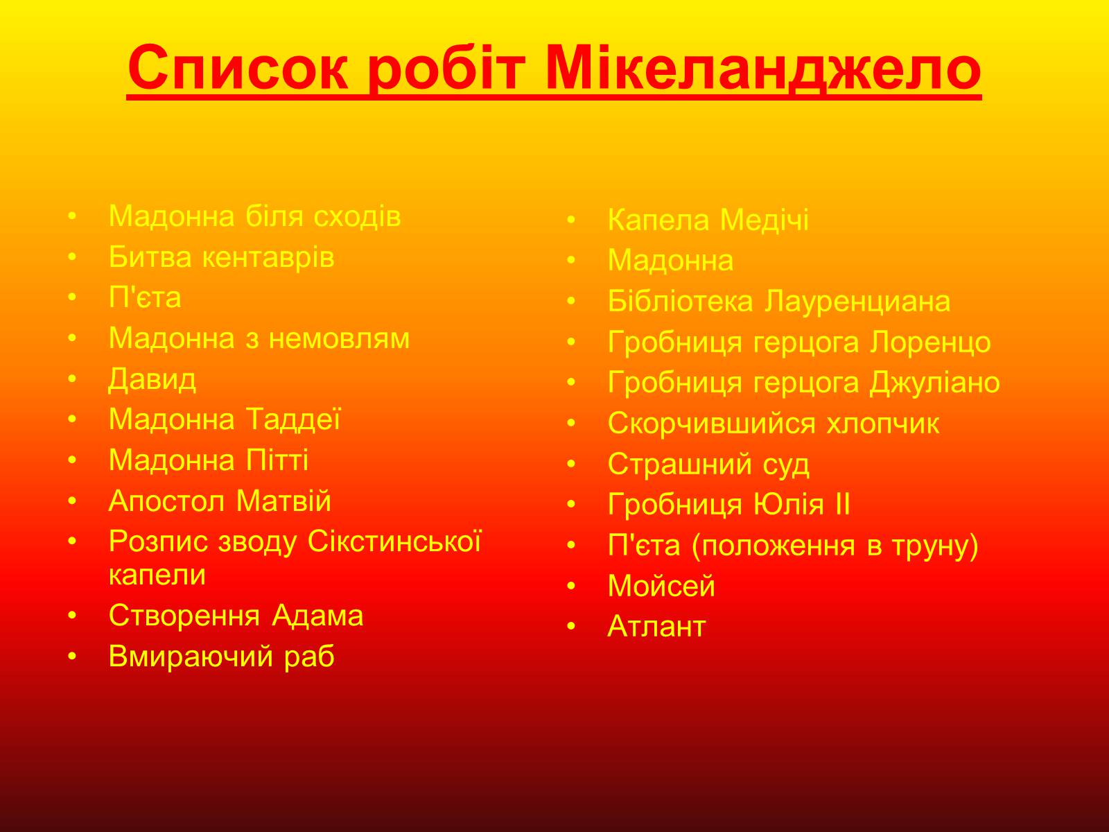Презентація на тему «Мікеланджело Буонаротті» (варіант 4) - Слайд #11