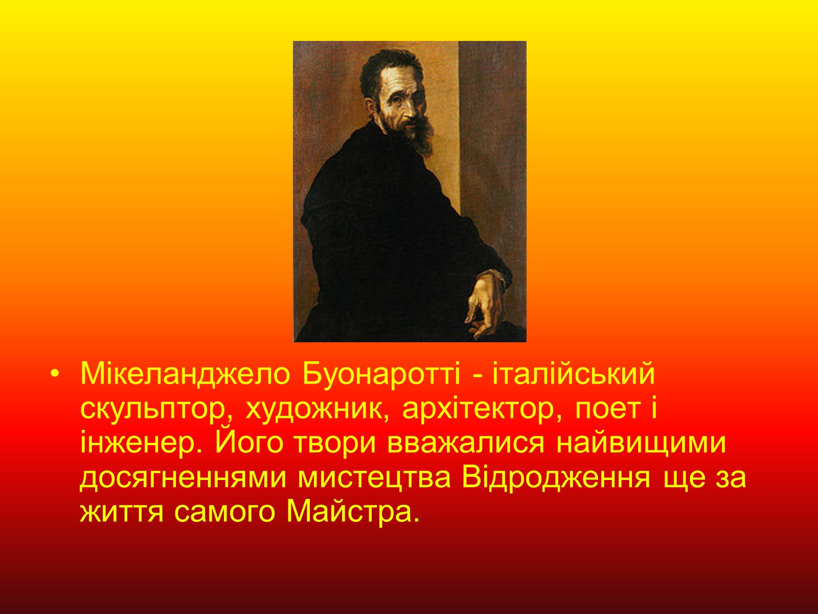 Презентація на тему «Мікеланджело Буонаротті» (варіант 4) - Слайд #2