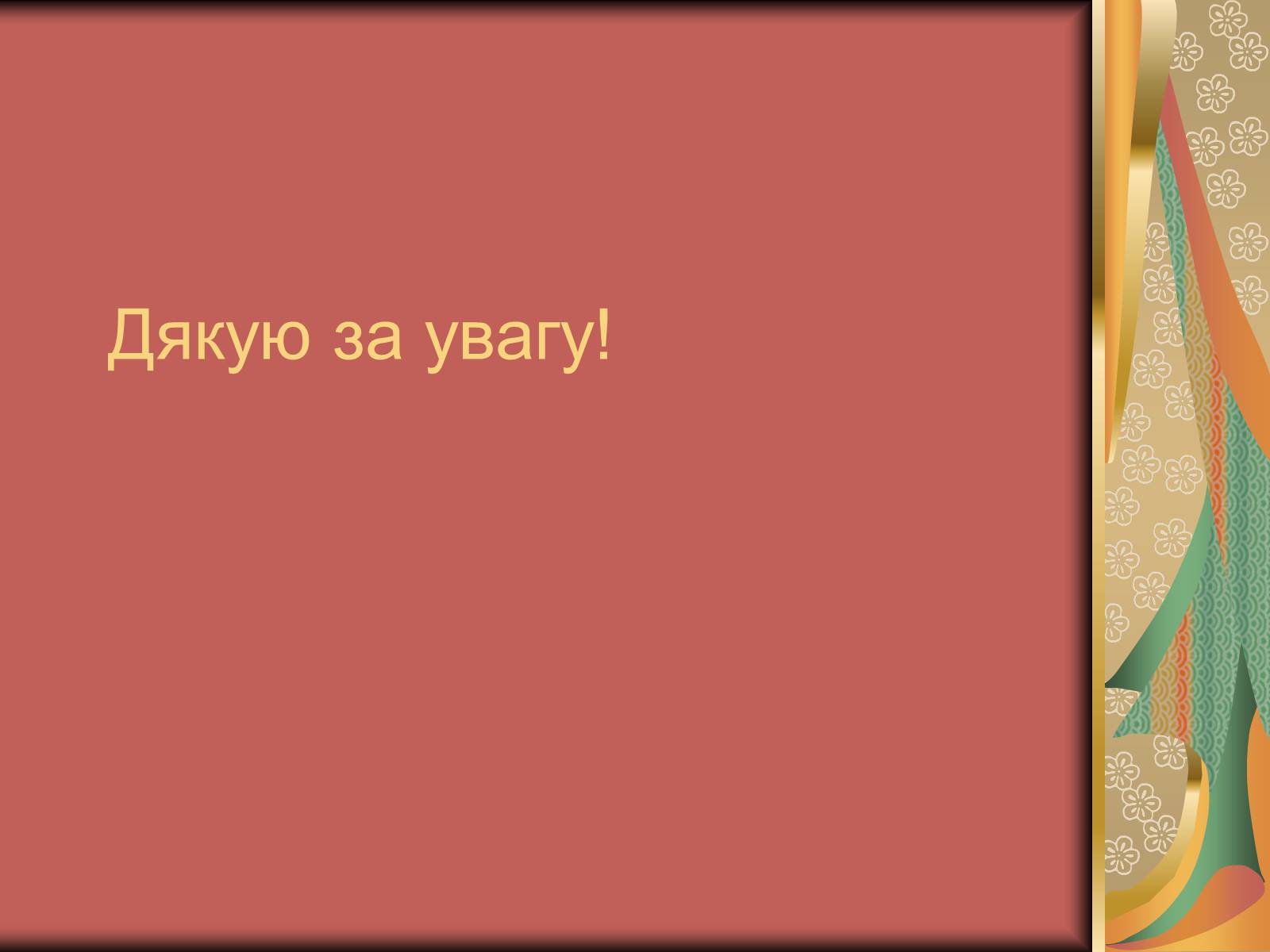 Презентація на тему «Петриківський розпис» (варіант 1) - Слайд #7