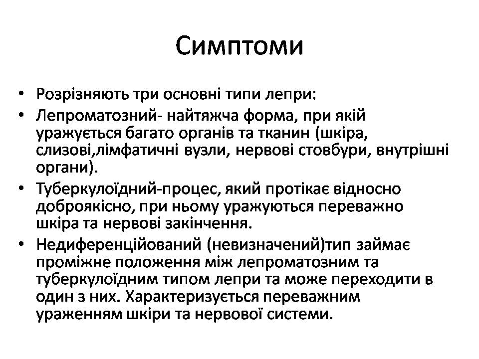 Презентація на тему «Інфекційні хвороби» (варіант 2) - Слайд #15