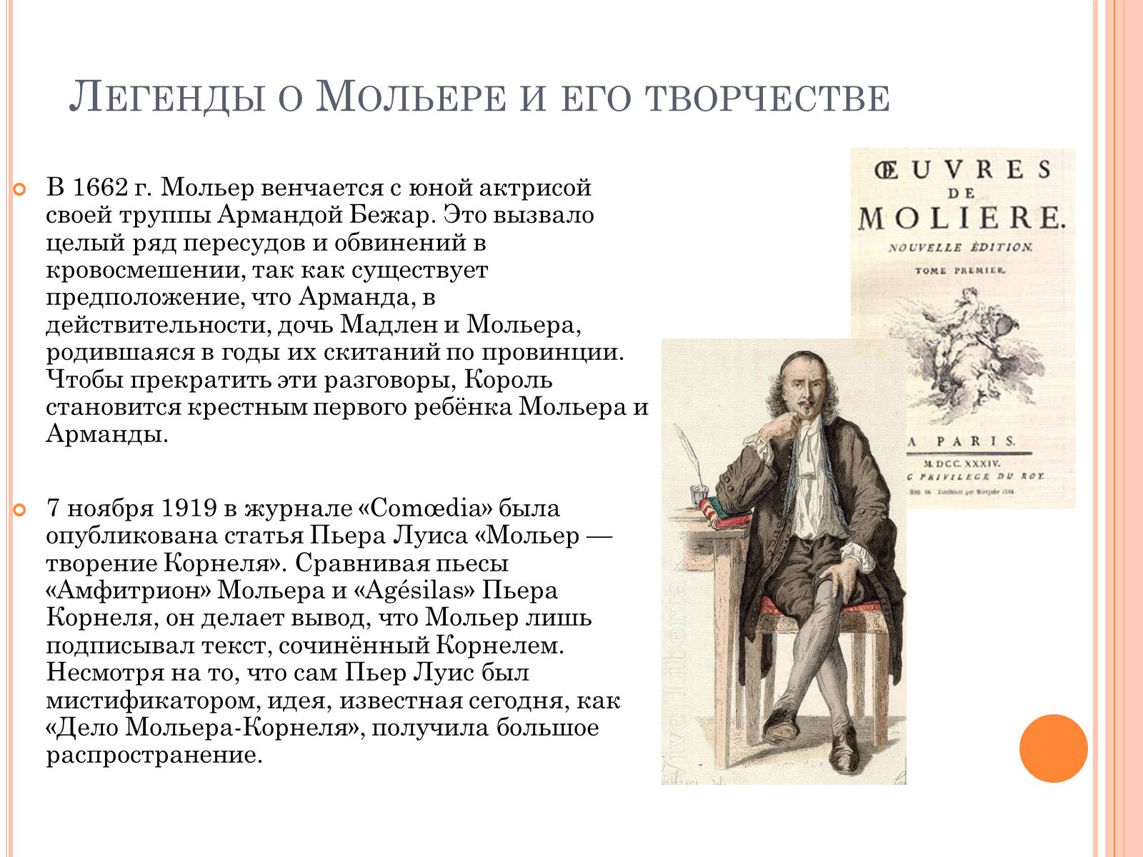 Презентація на тему «Мольер» - Слайд #4