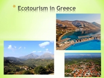 Презентація на тему «Ecotourism in Greece»