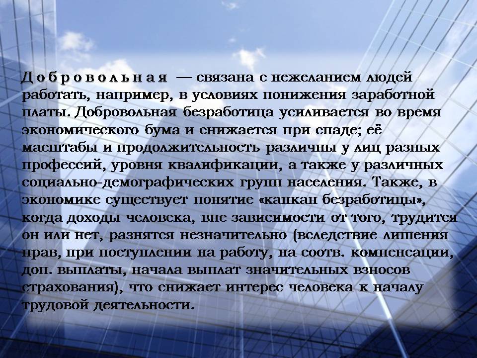 Презентація на тему «Безработица. Виды безработицы» - Слайд #10