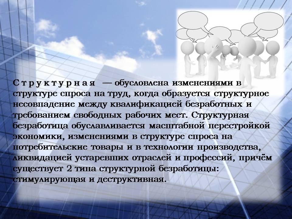 Презентація на тему «Безработица. Виды безработицы» - Слайд #11