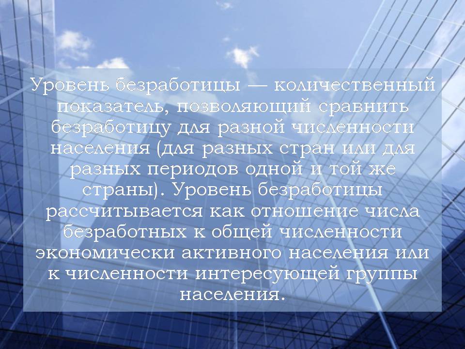 Презентація на тему «Безработица. Виды безработицы» - Слайд #3