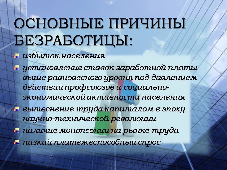 Презентація на тему «Безработица. Виды безработицы» - Слайд #6