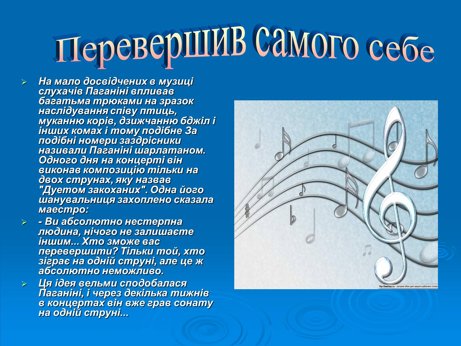 Презентація на тему «Ніколо Паганіні» - Слайд #10