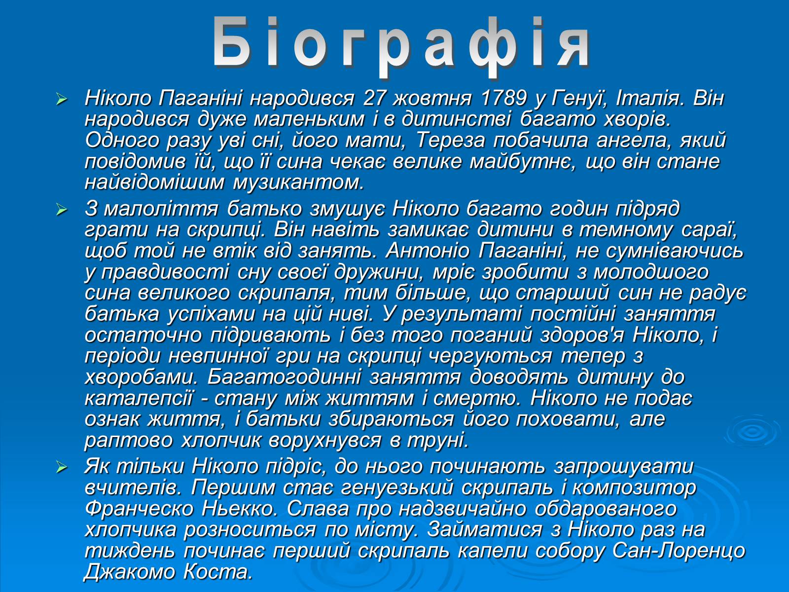 Презентація на тему «Ніколо Паганіні» - Слайд #3