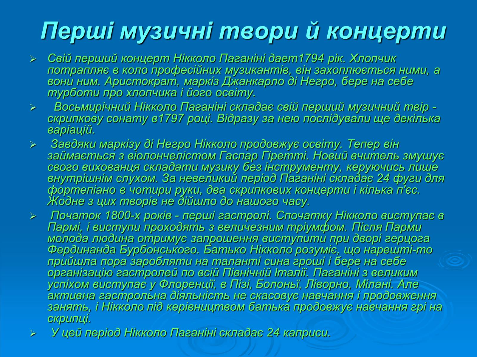 Презентація на тему «Ніколо Паганіні» - Слайд #4