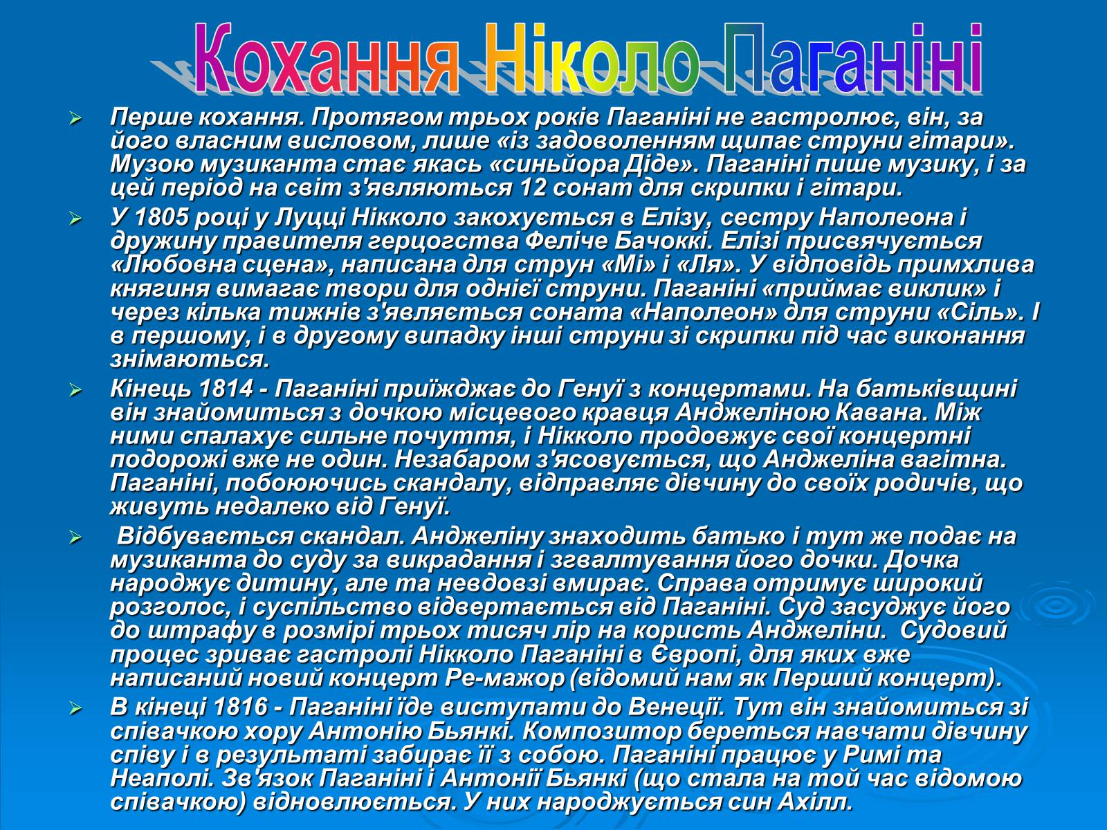 Презентація на тему «Ніколо Паганіні» - Слайд #5