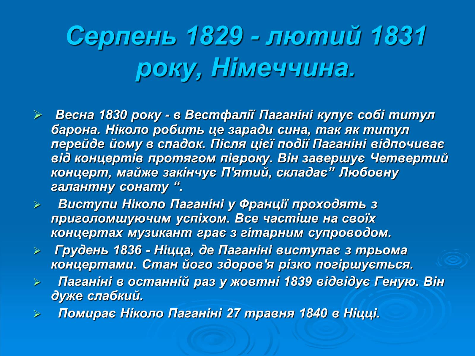 Презентація на тему «Ніколо Паганіні» - Слайд #8