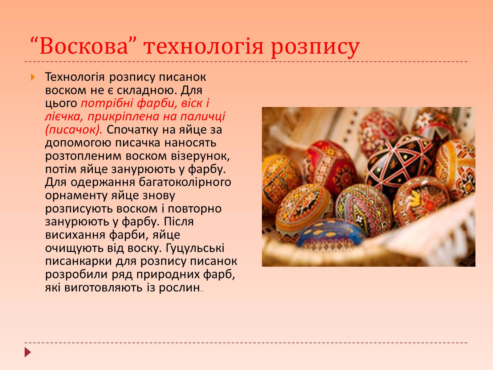 Презентація на тему «Життя та народні промисли гуцулів» - Слайд #10