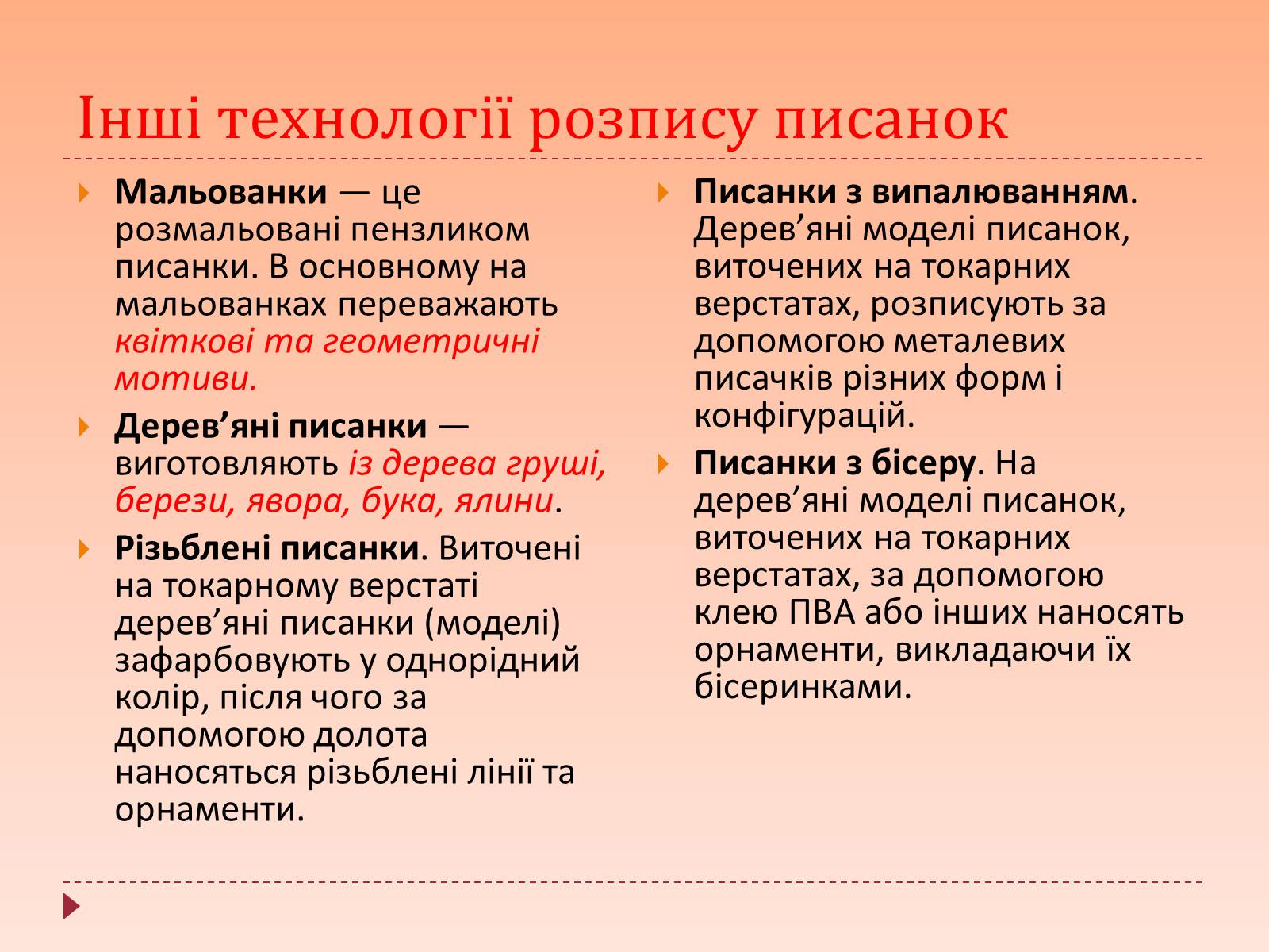 Презентація на тему «Життя та народні промисли гуцулів» - Слайд #11