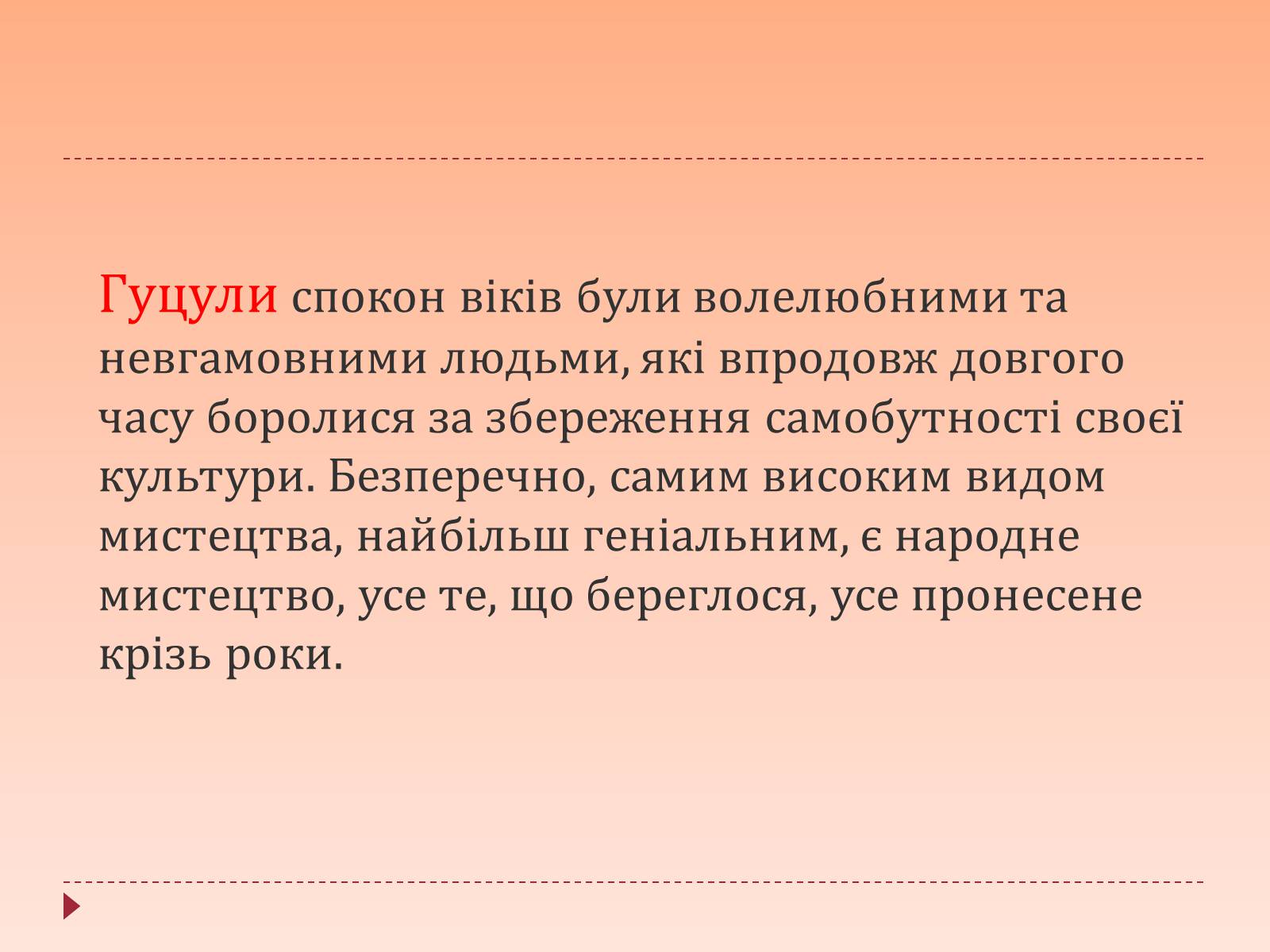 Презентація на тему «Життя та народні промисли гуцулів» - Слайд #13