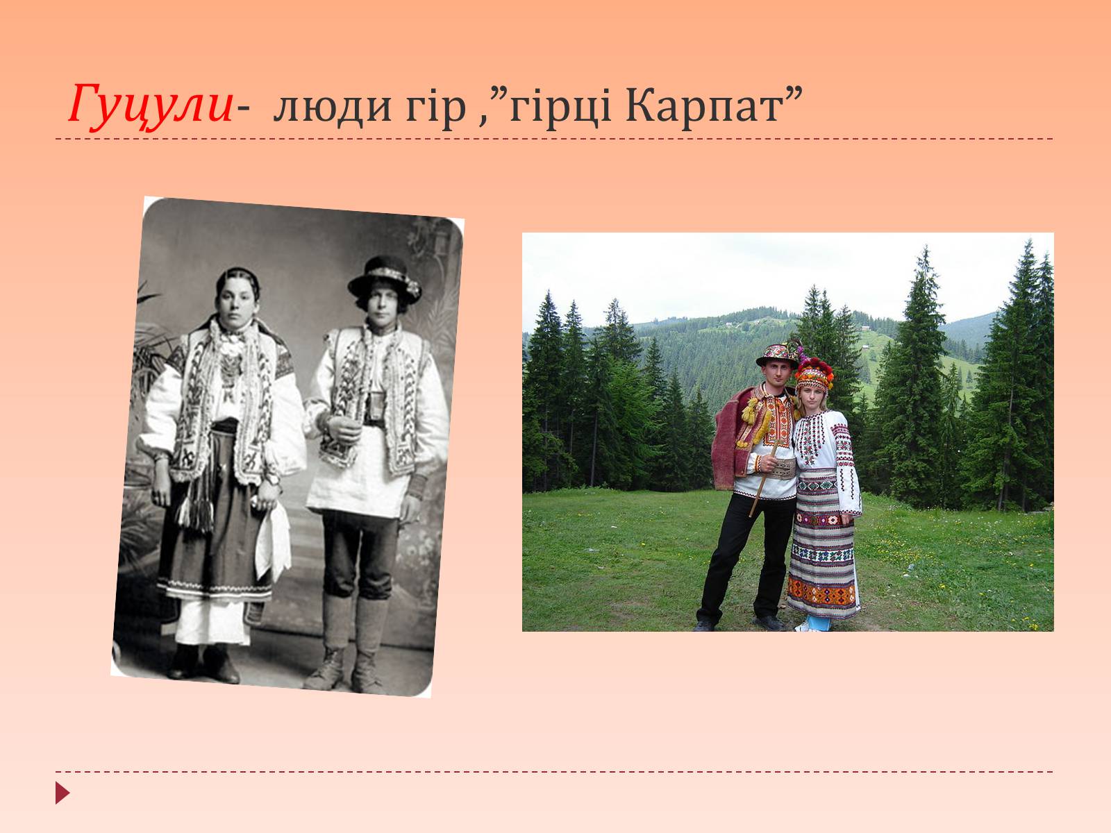 Презентація на тему «Життя та народні промисли гуцулів» - Слайд #14