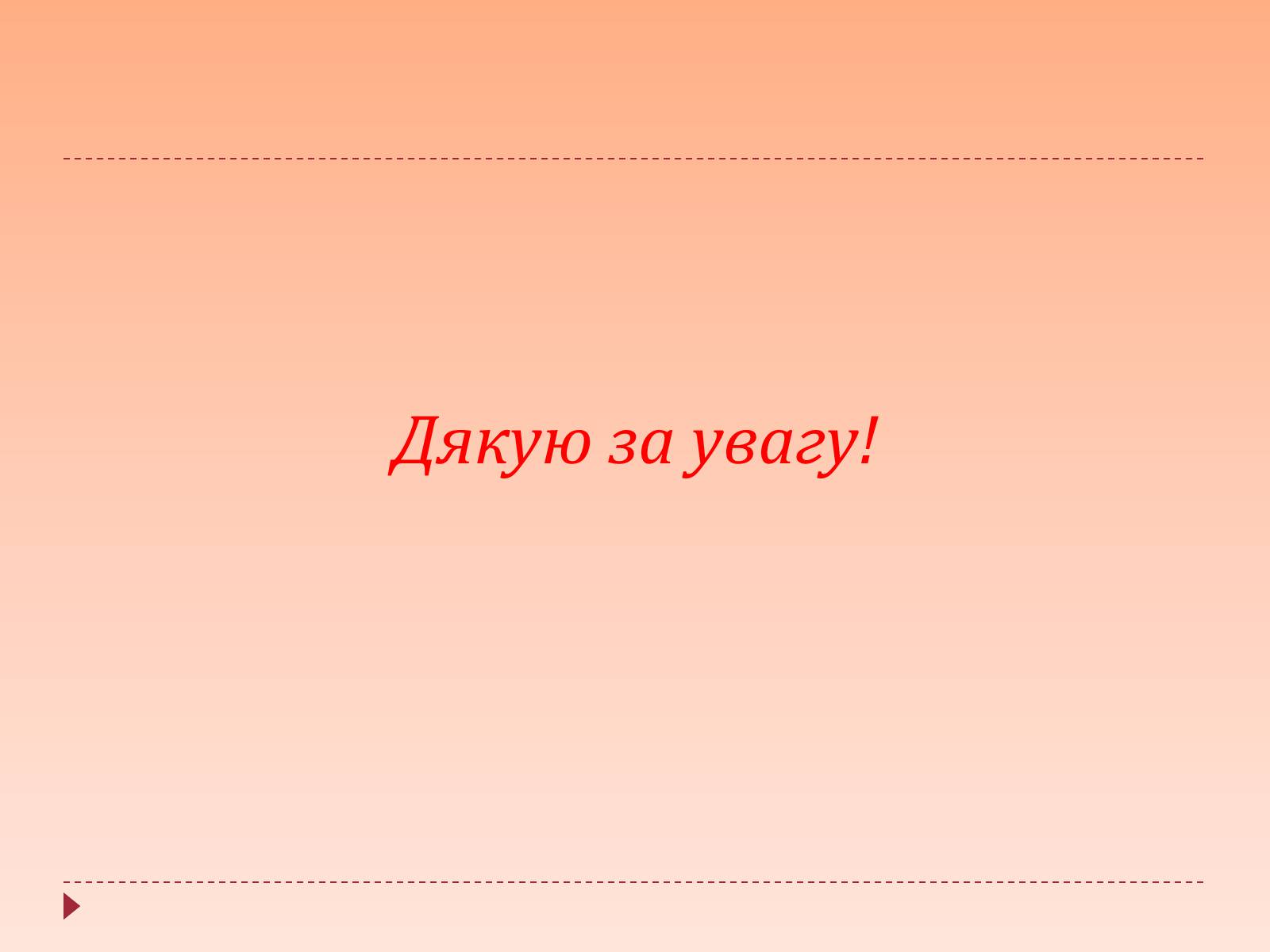 Презентація на тему «Життя та народні промисли гуцулів» - Слайд #17