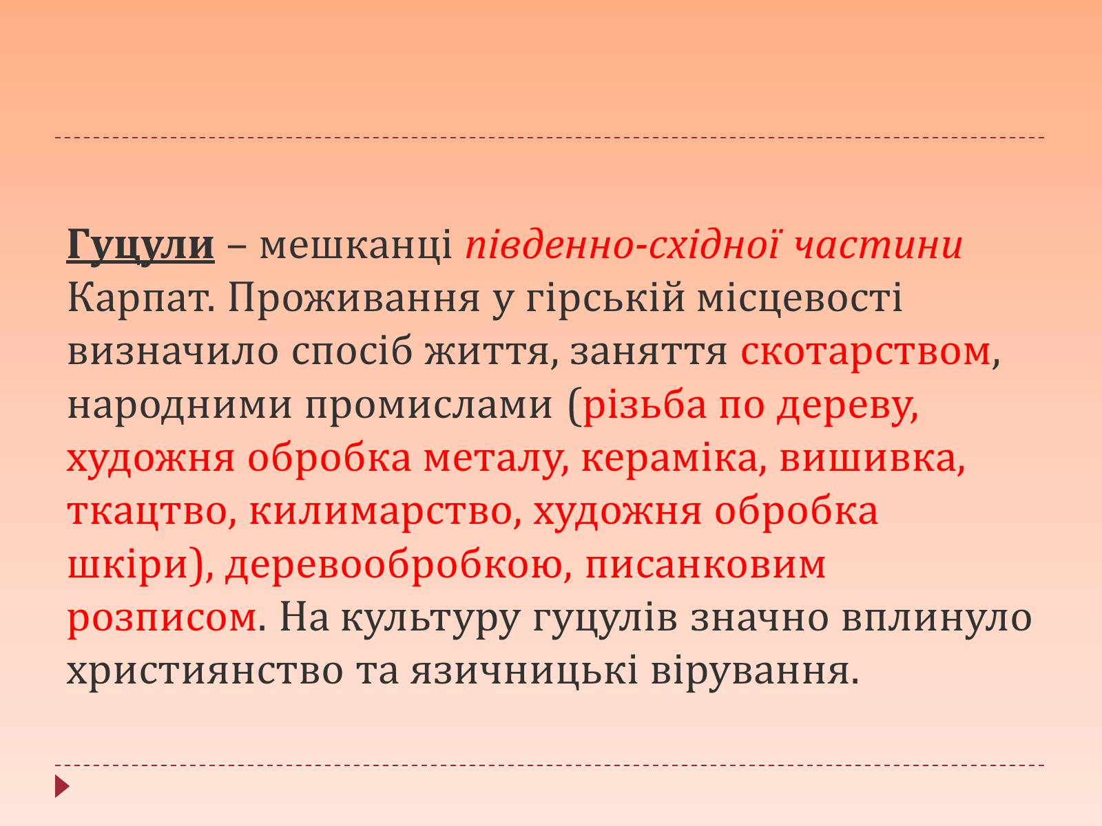 Презентація на тему «Життя та народні промисли гуцулів» - Слайд #2