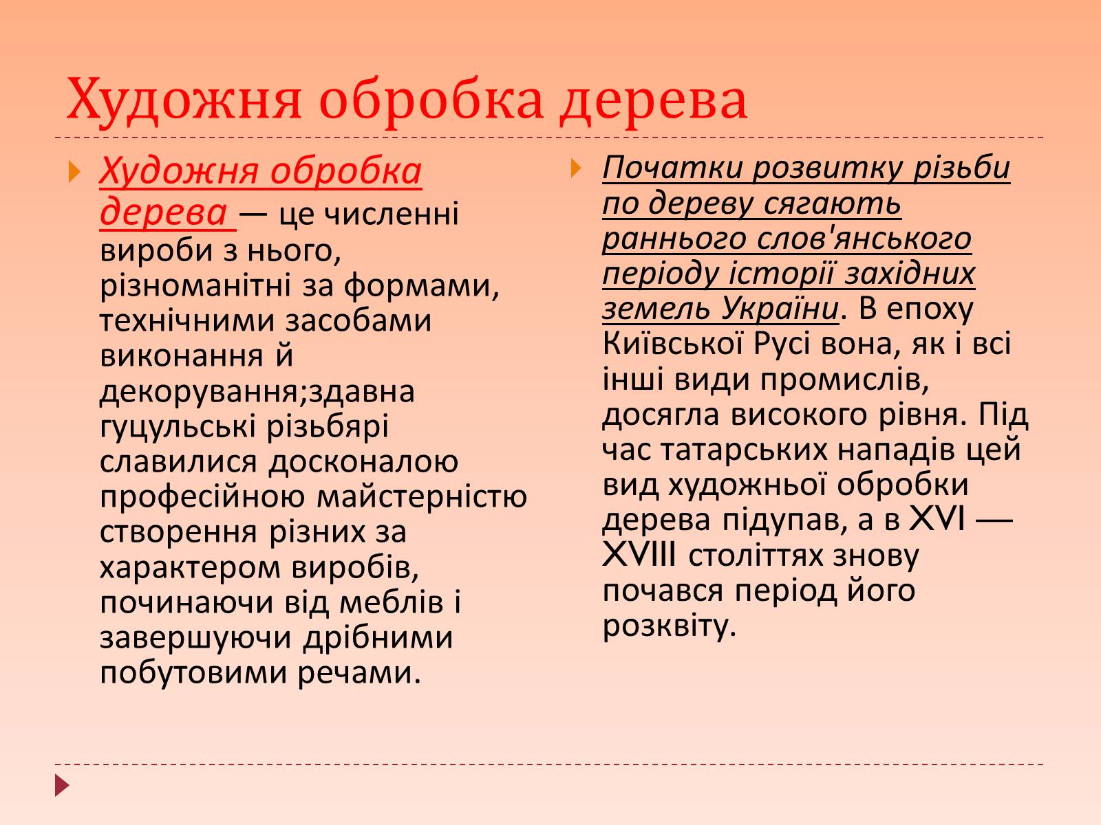 Презентація на тему «Життя та народні промисли гуцулів» - Слайд #3