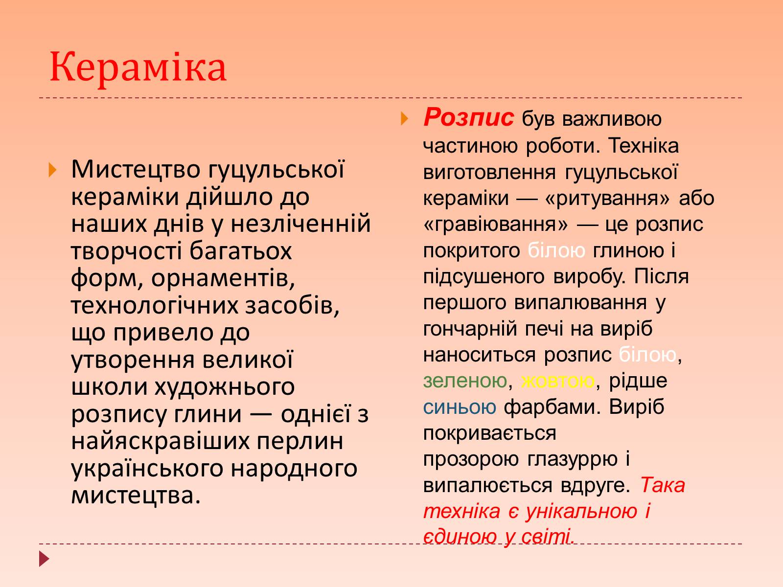 Презентація на тему «Життя та народні промисли гуцулів» - Слайд #5