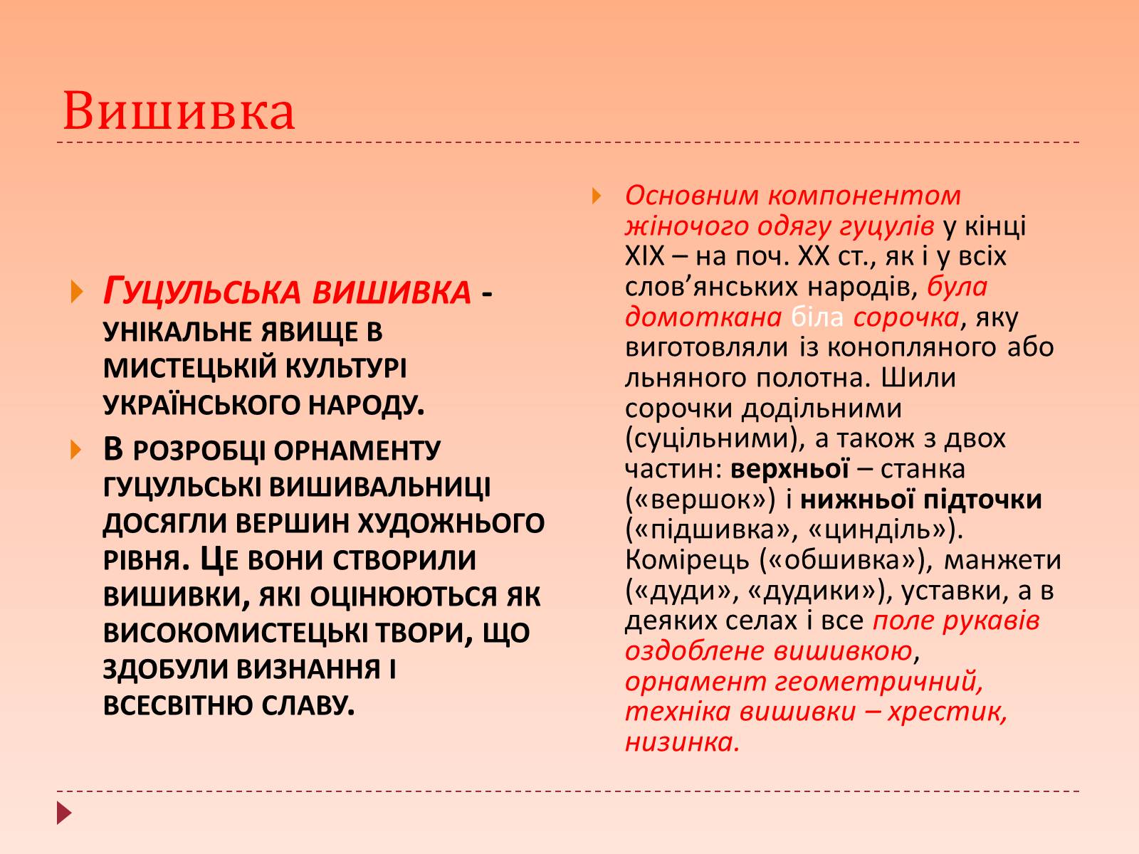 Презентація на тему «Життя та народні промисли гуцулів» - Слайд #7