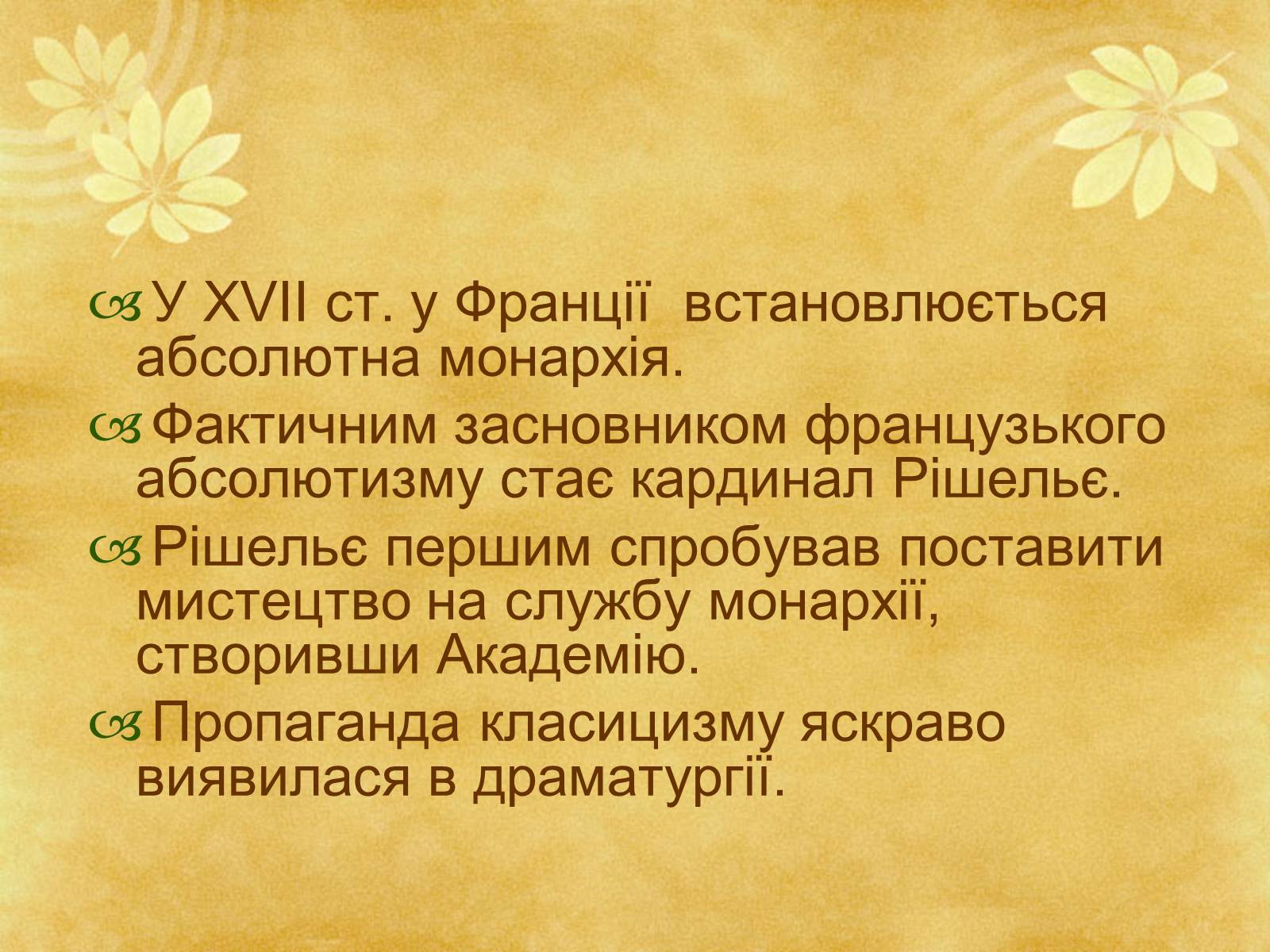 Презентація на тему «Гармонія класицизму» - Слайд #13