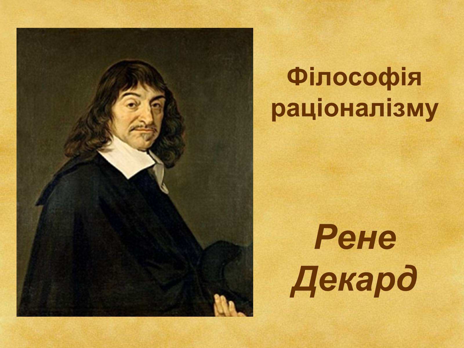 Презентація на тему «Гармонія класицизму» - Слайд #14