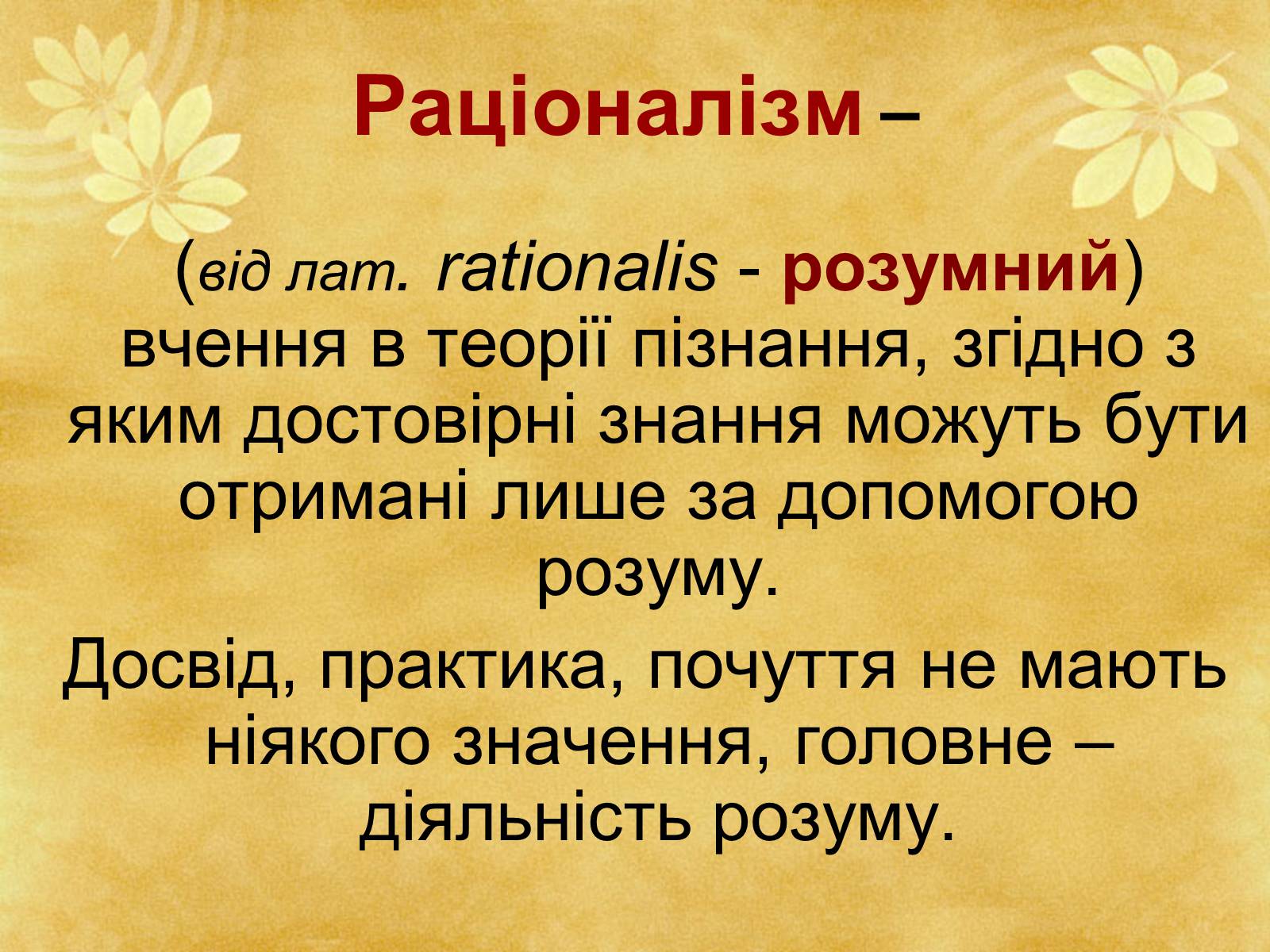 Презентація на тему «Гармонія класицизму» - Слайд #15