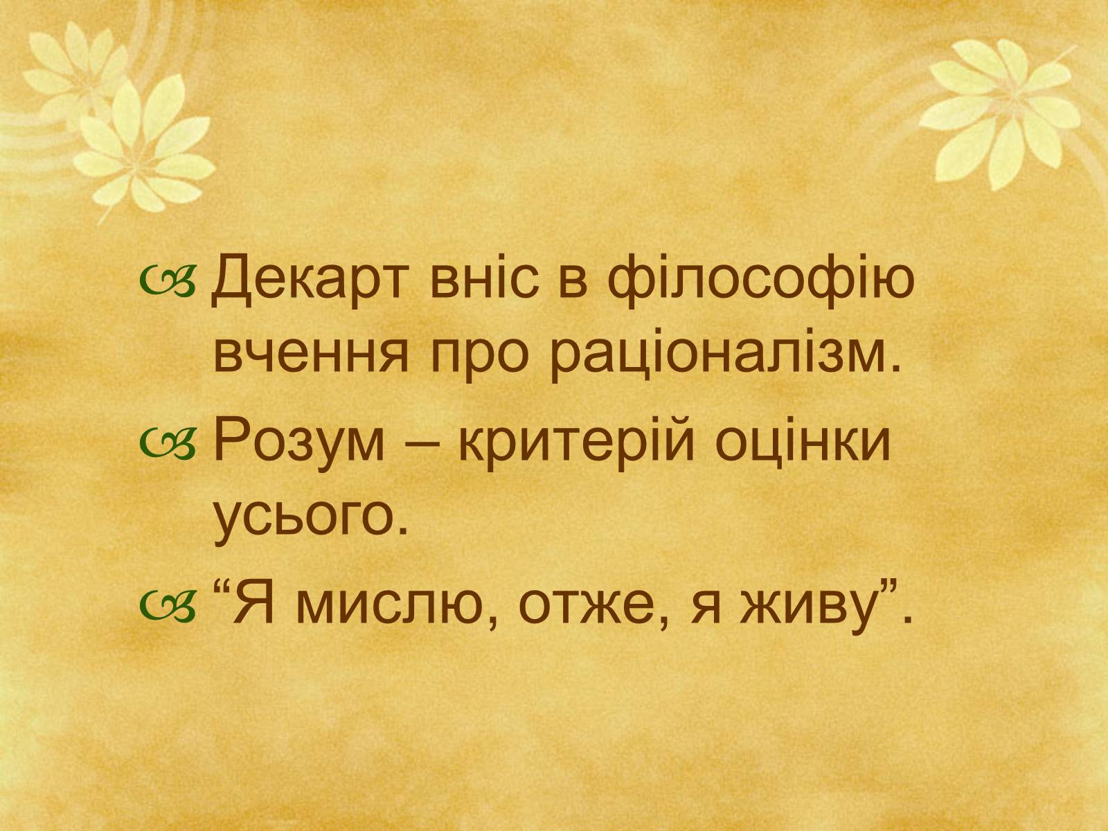 Презентація на тему «Гармонія класицизму» - Слайд #16