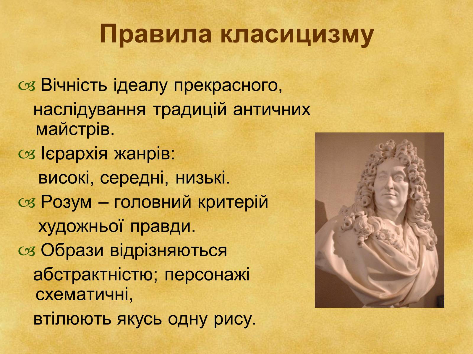 Презентація на тему «Гармонія класицизму» - Слайд #18