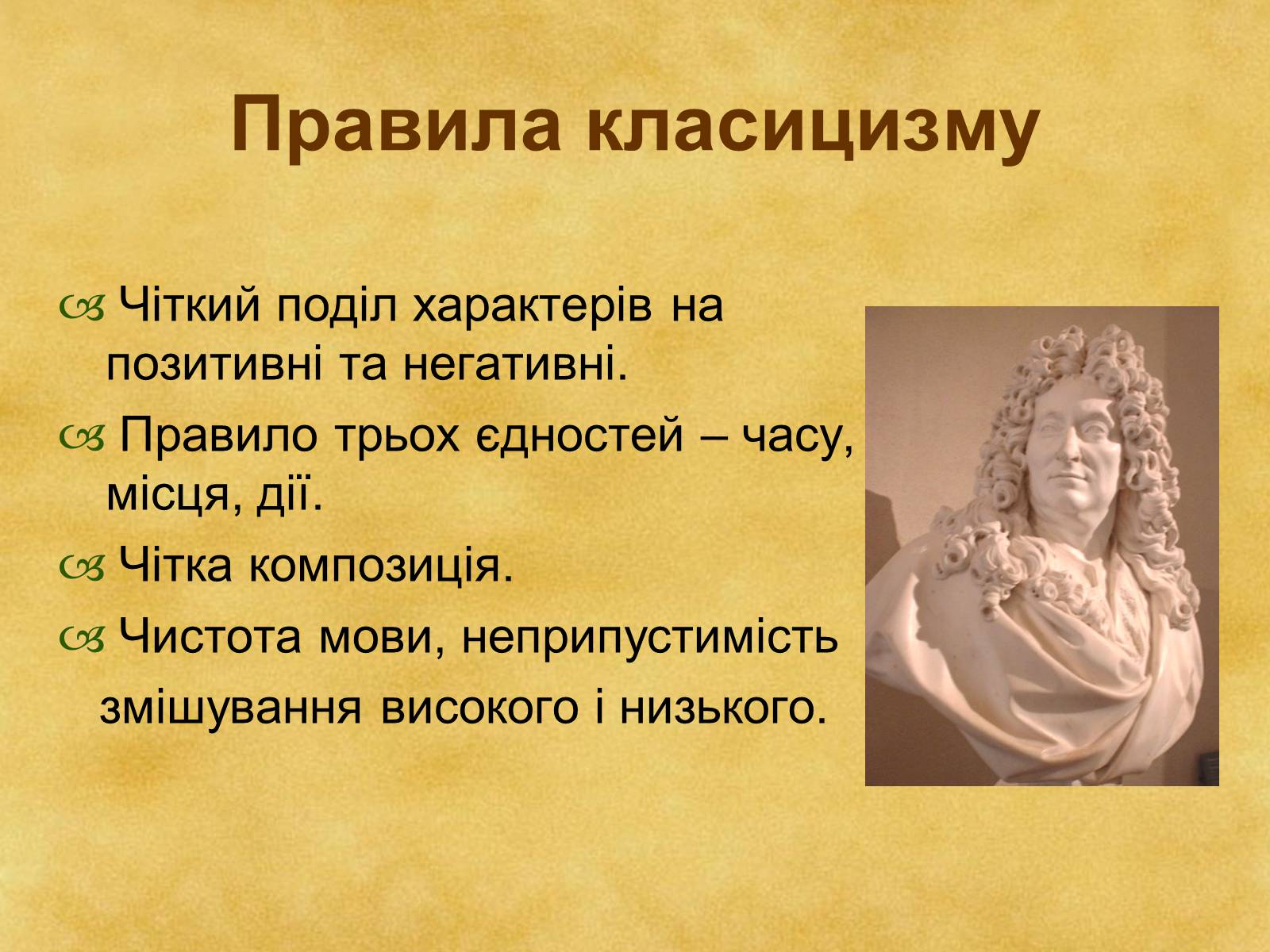 Презентація на тему «Гармонія класицизму» - Слайд #19