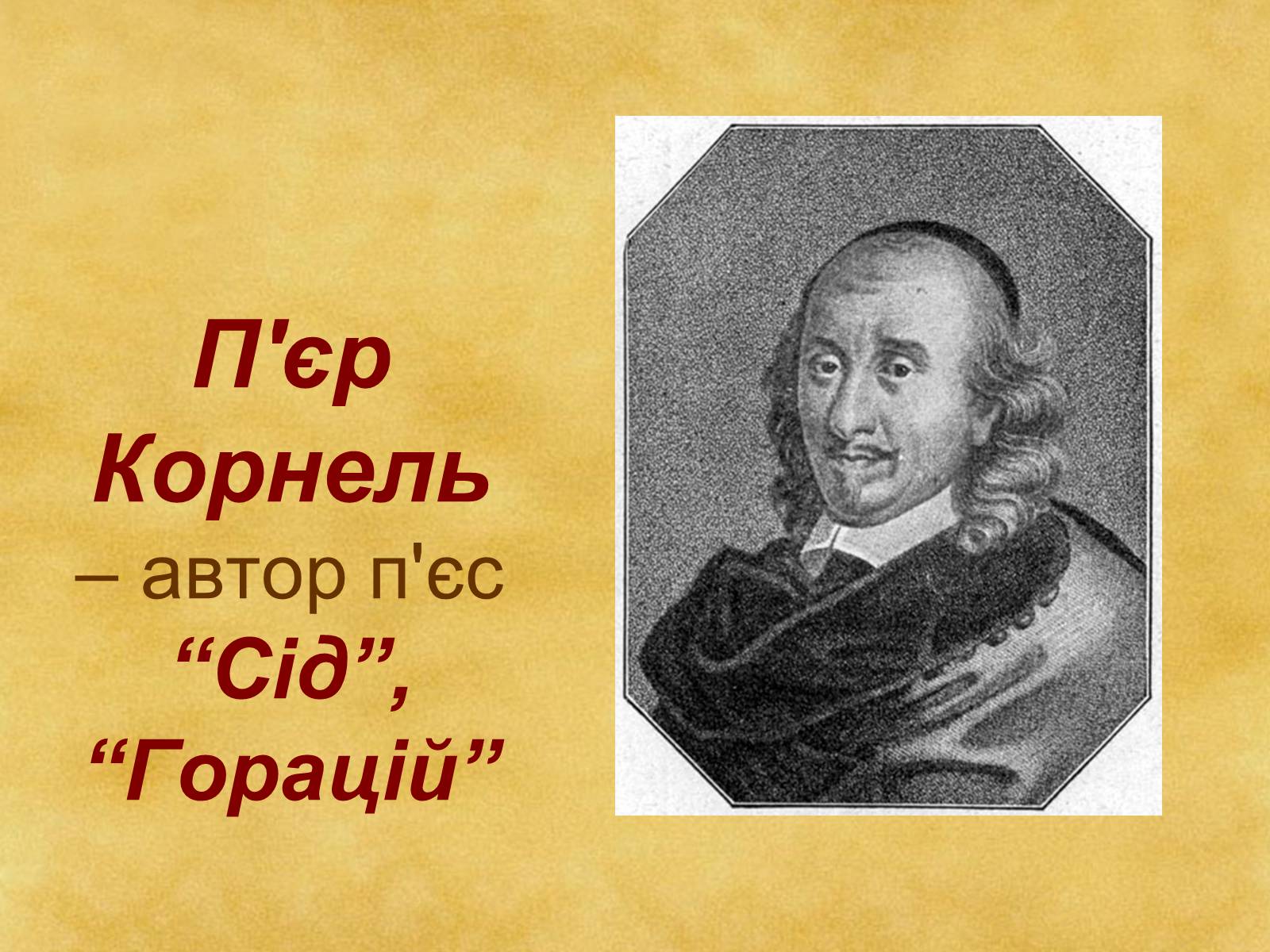 Презентація на тему «Гармонія класицизму» - Слайд #21