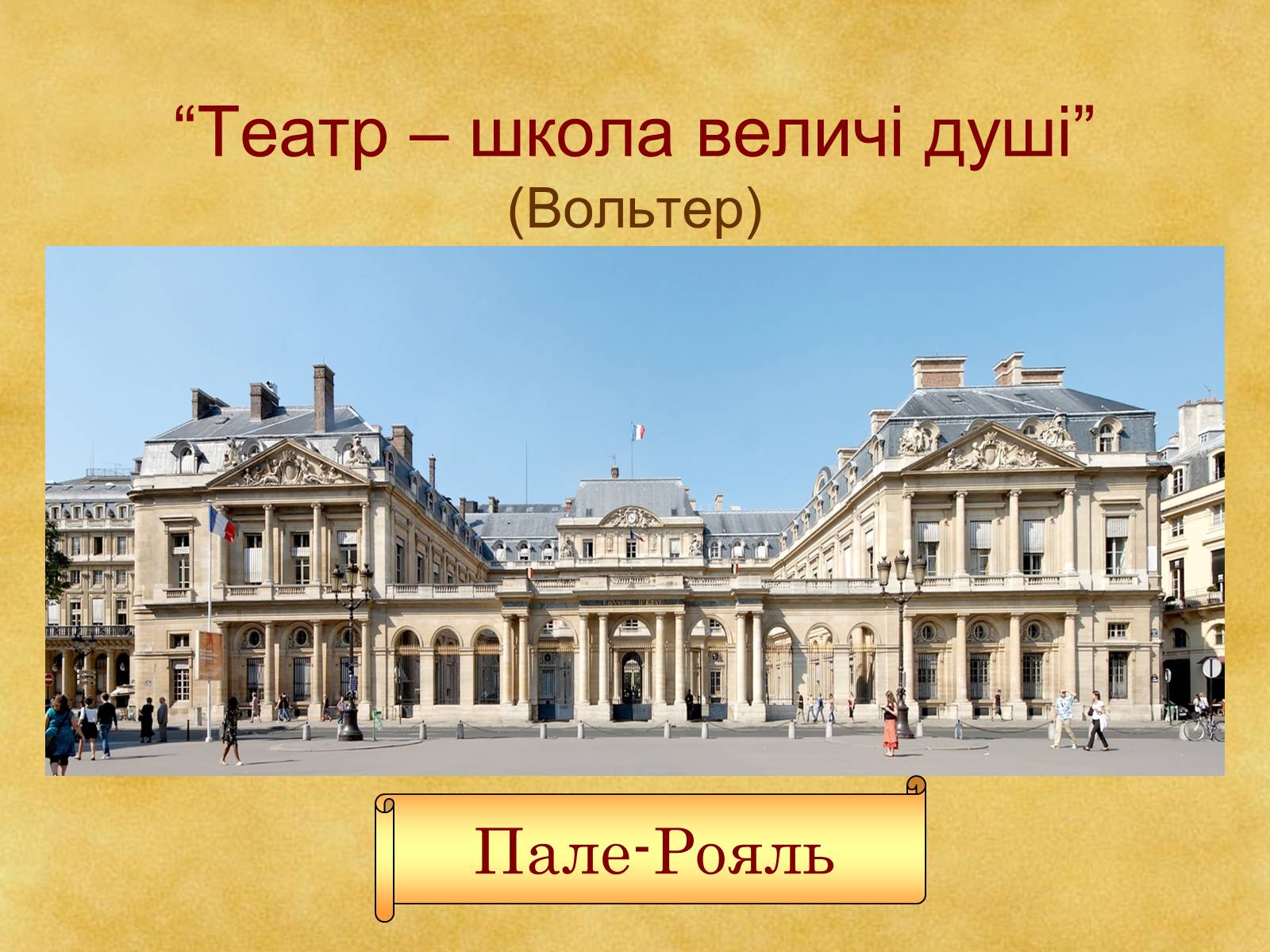 Презентація на тему «Гармонія класицизму» - Слайд #27