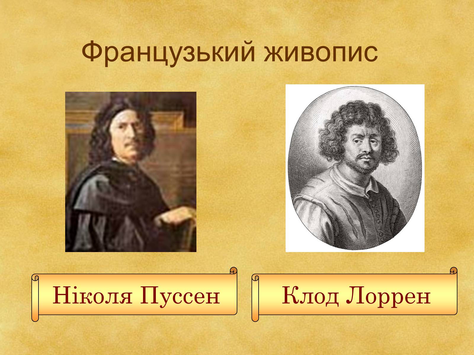 Презентація на тему «Гармонія класицизму» - Слайд #37