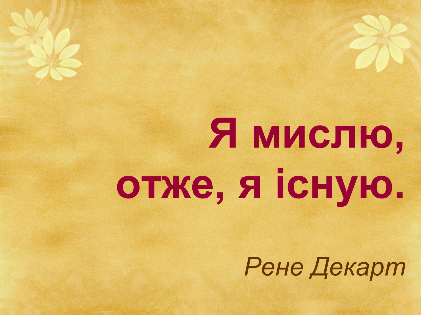 Презентація на тему «Гармонія класицизму» - Слайд #4