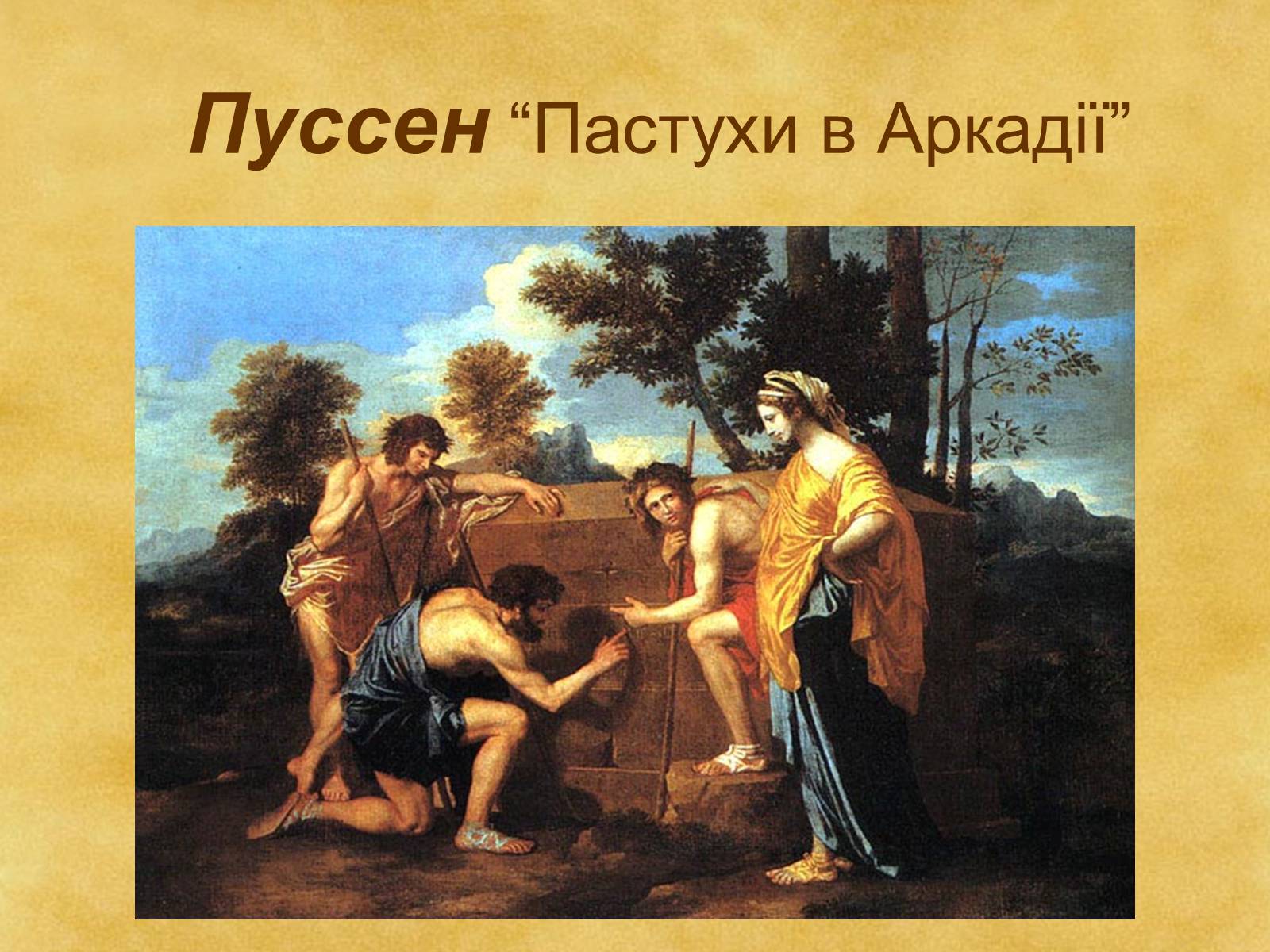 Презентація на тему «Гармонія класицизму» - Слайд #40