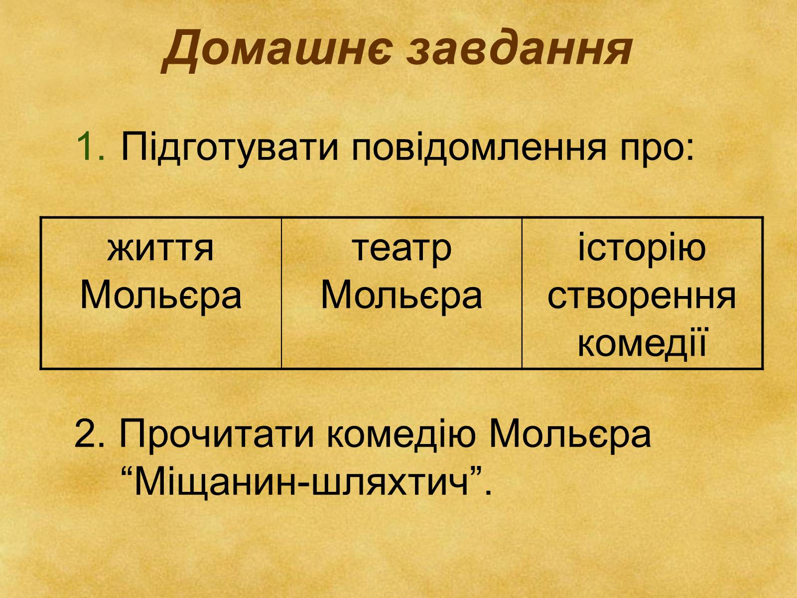 Презентація на тему «Гармонія класицизму» - Слайд #48