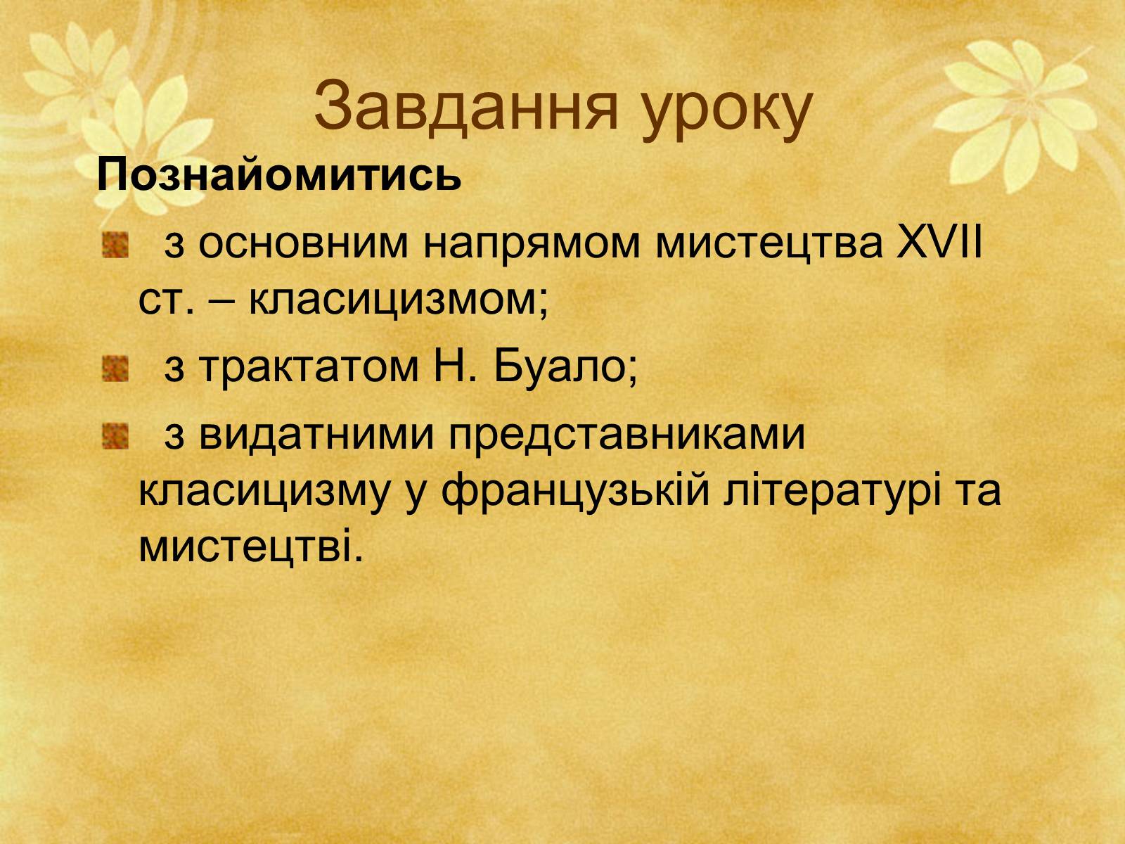 Презентація на тему «Гармонія класицизму» - Слайд #5