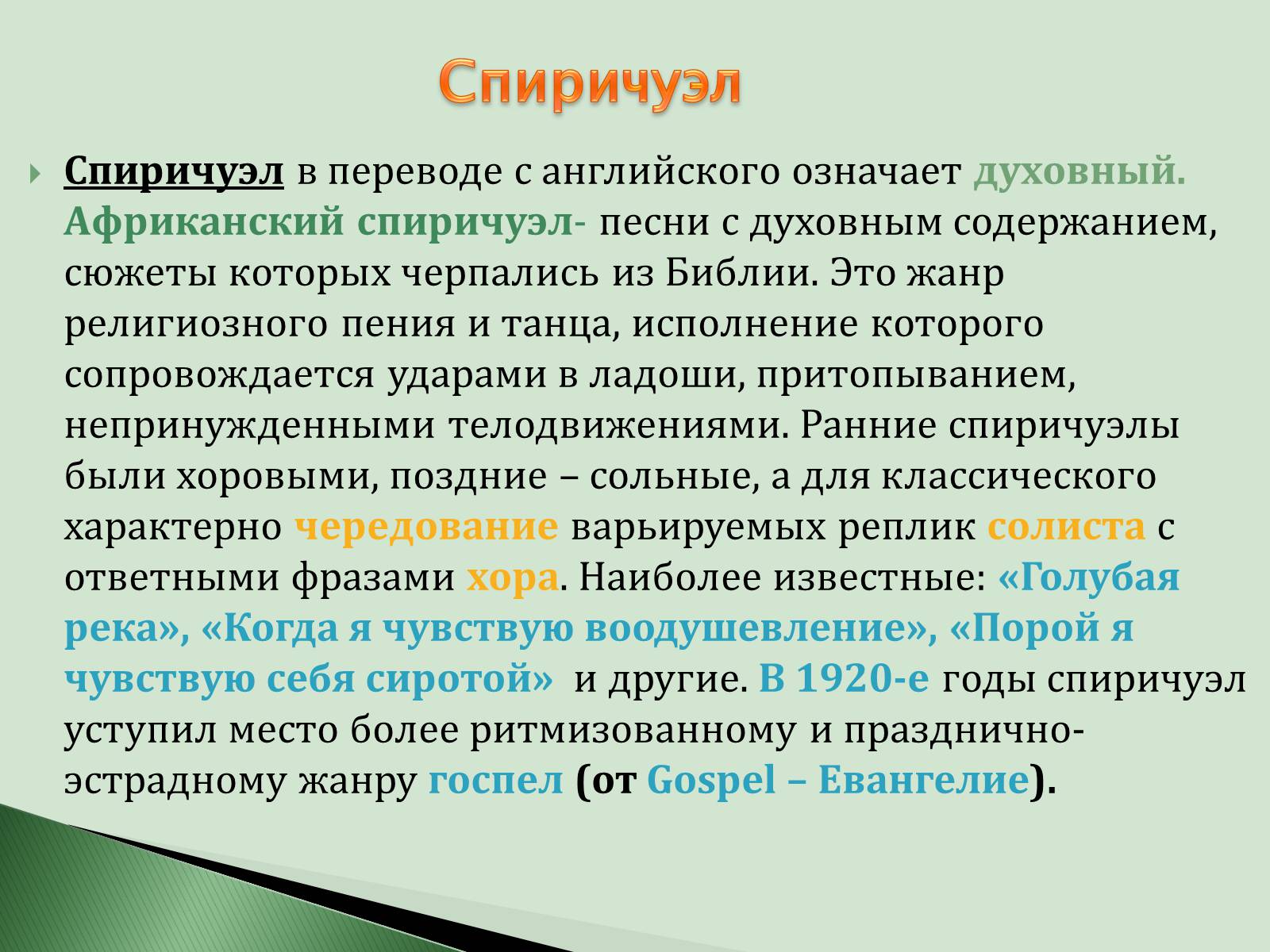 Презентація на тему «Что такое джаз?» - Слайд #6