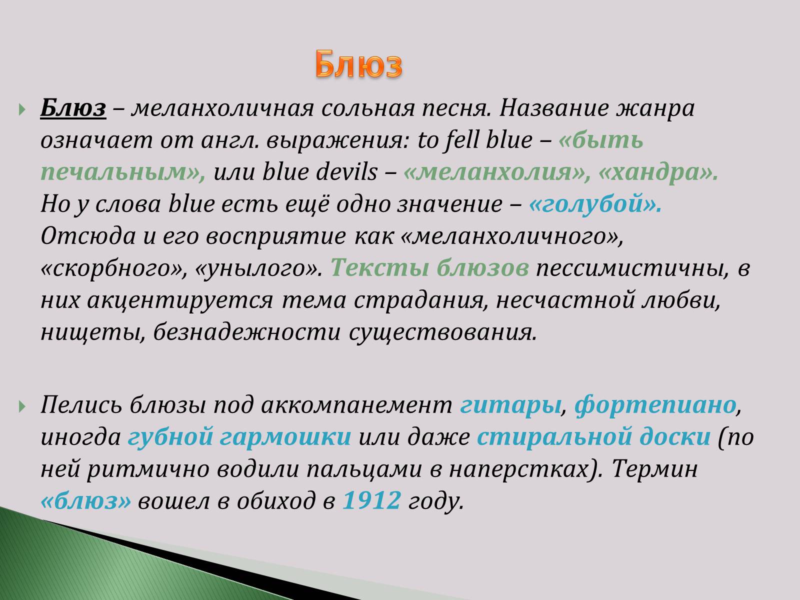 Презентація на тему «Что такое джаз?» - Слайд #8