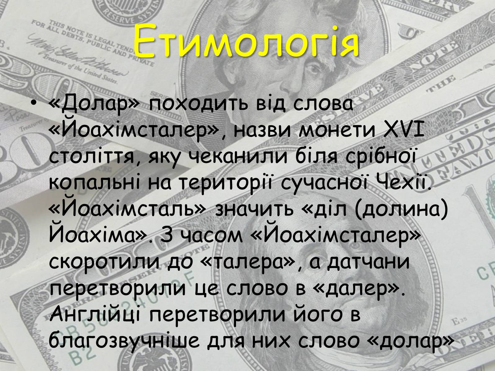 Презентація на тему «Долар США» - Слайд #3