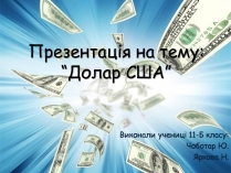 Презентація на тему «Долар США»