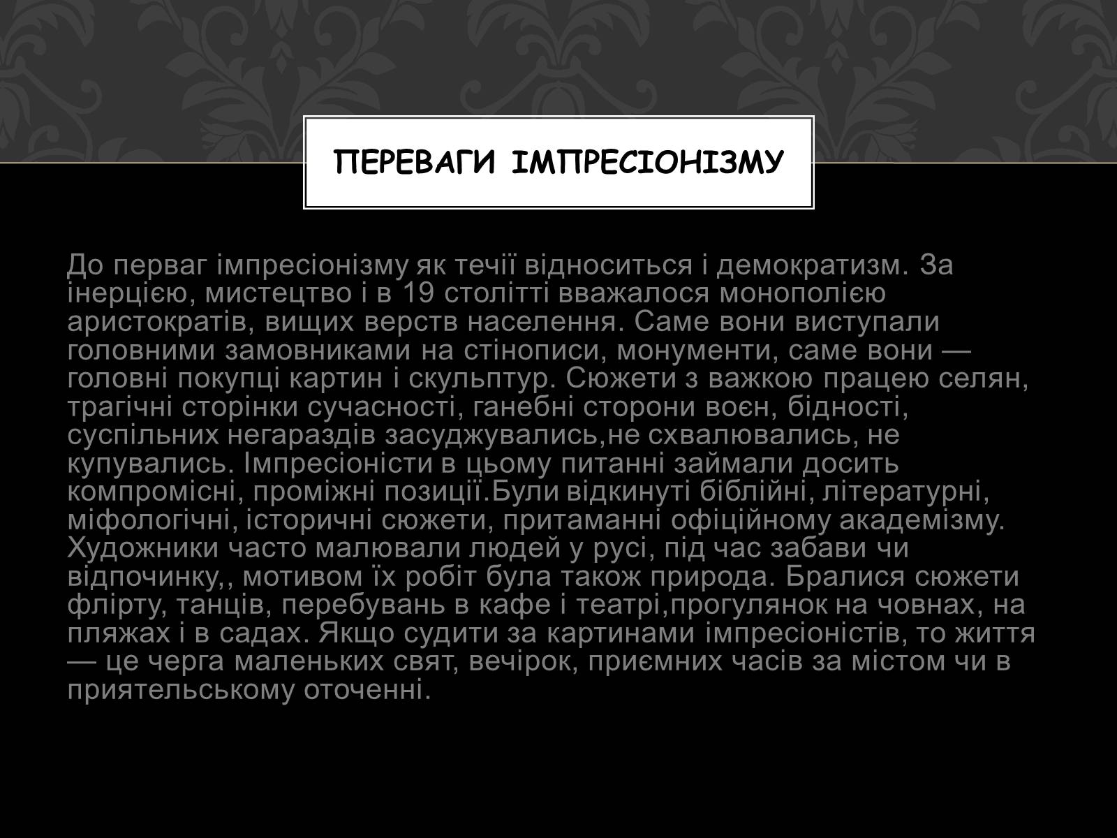 Презентація на тему «Імпресіонізм» (варіант 3) - Слайд #6