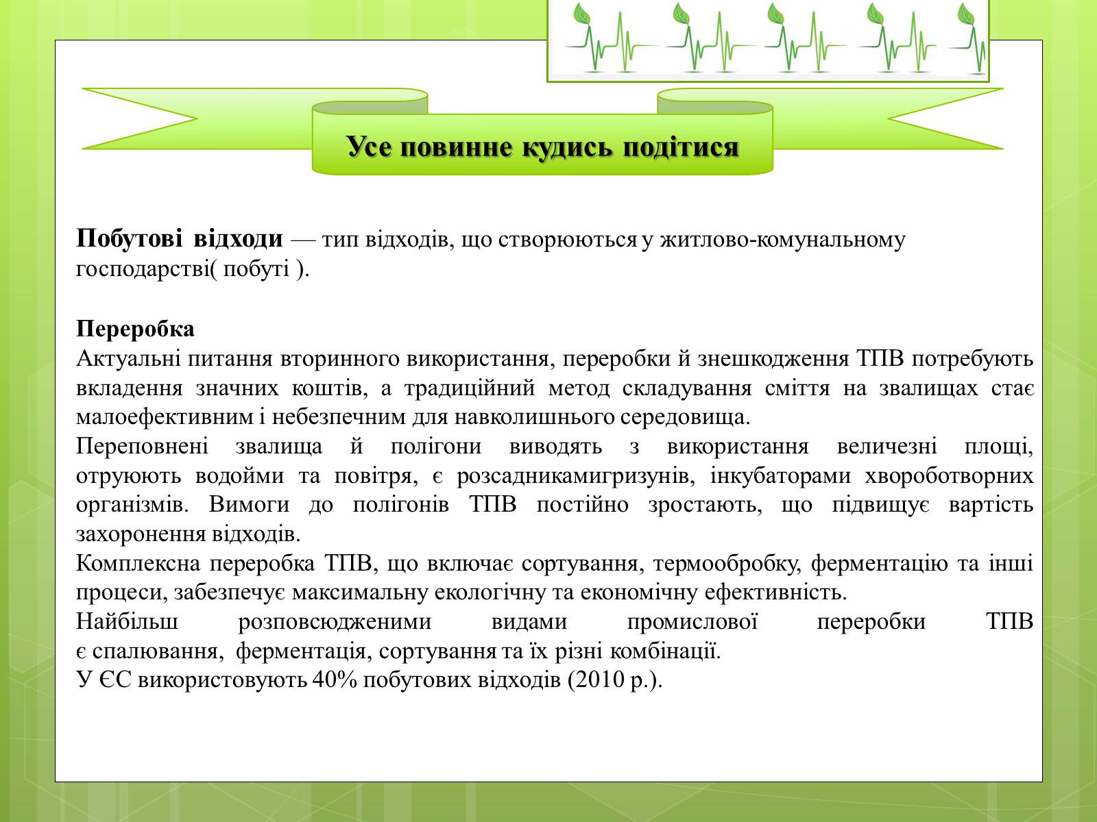 Презентація на тему «Закони екології – закони життя» - Слайд #9