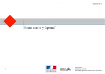 Презентація на тему «Вища освіта у Франції»