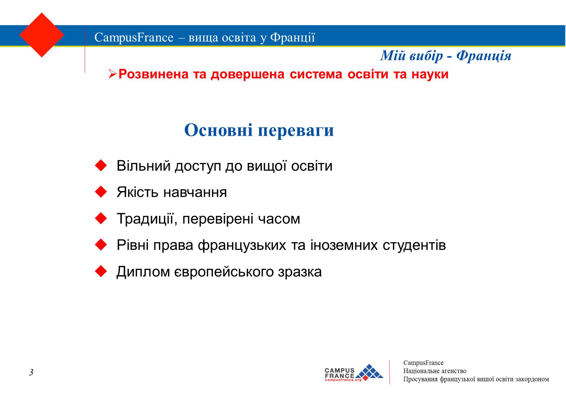 Презентація на тему «Вища освіта у Франції» - Слайд #3