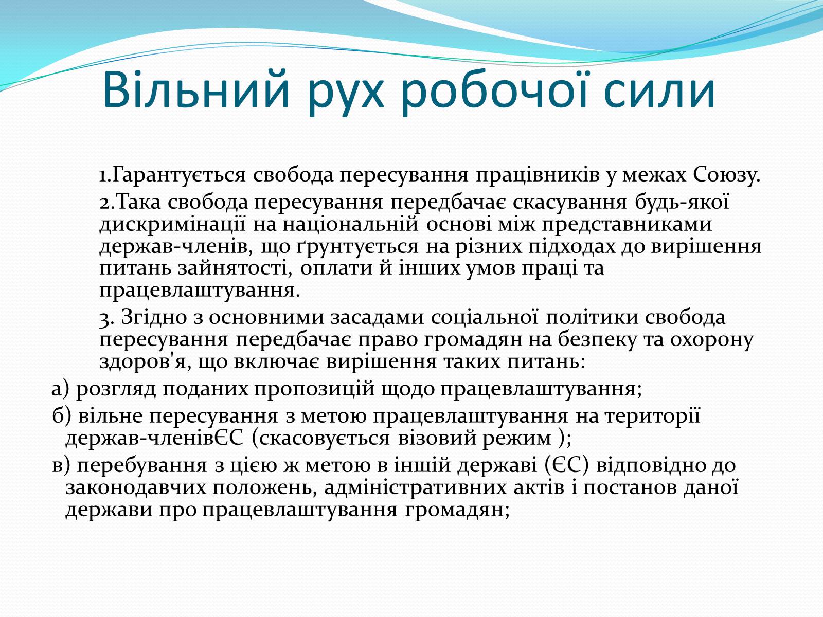 Презентація на тему «Зона вільної торгівлі у Євросоюзі» - Слайд #10