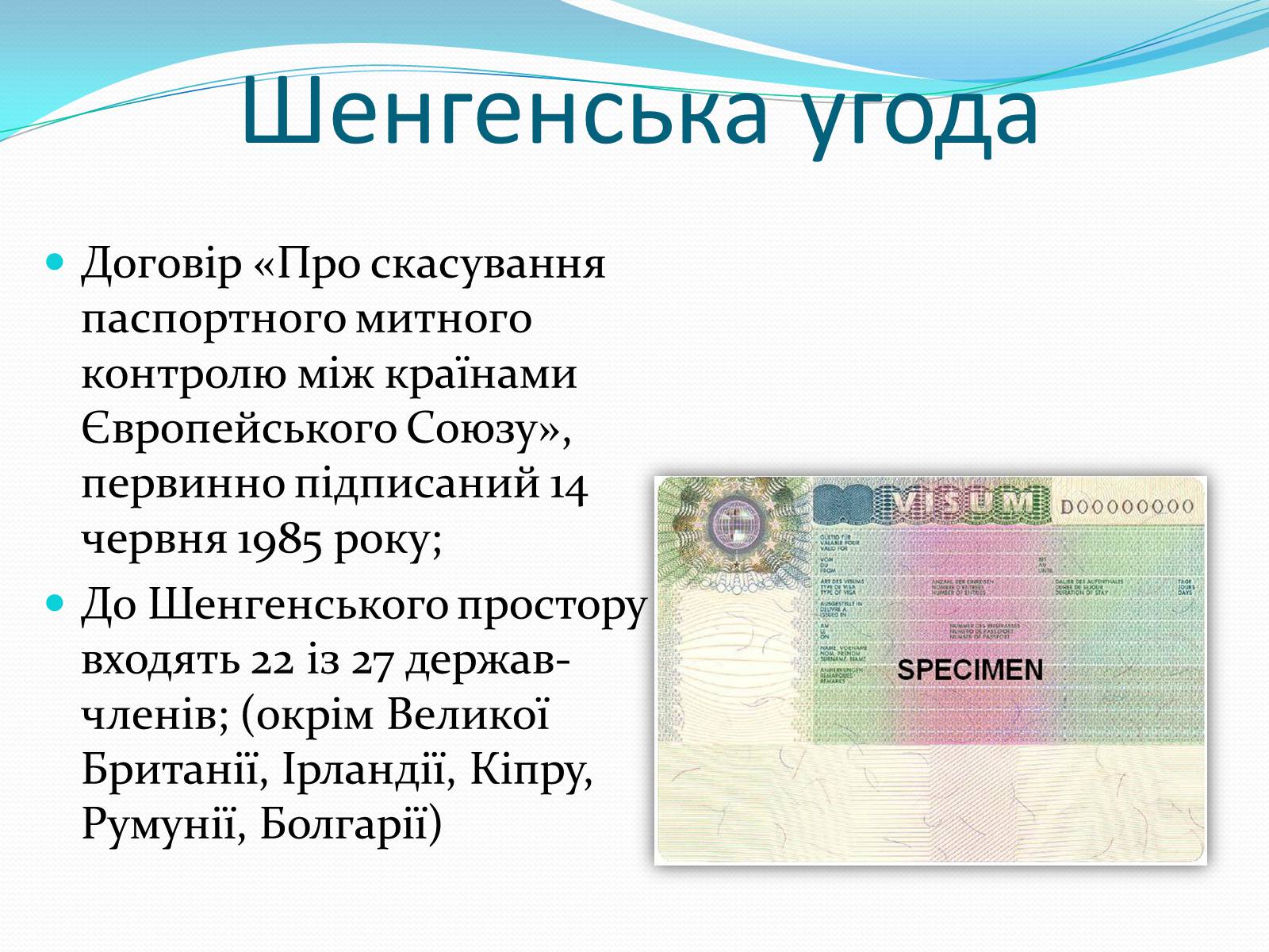 Презентація на тему «Зона вільної торгівлі у Євросоюзі» - Слайд #11