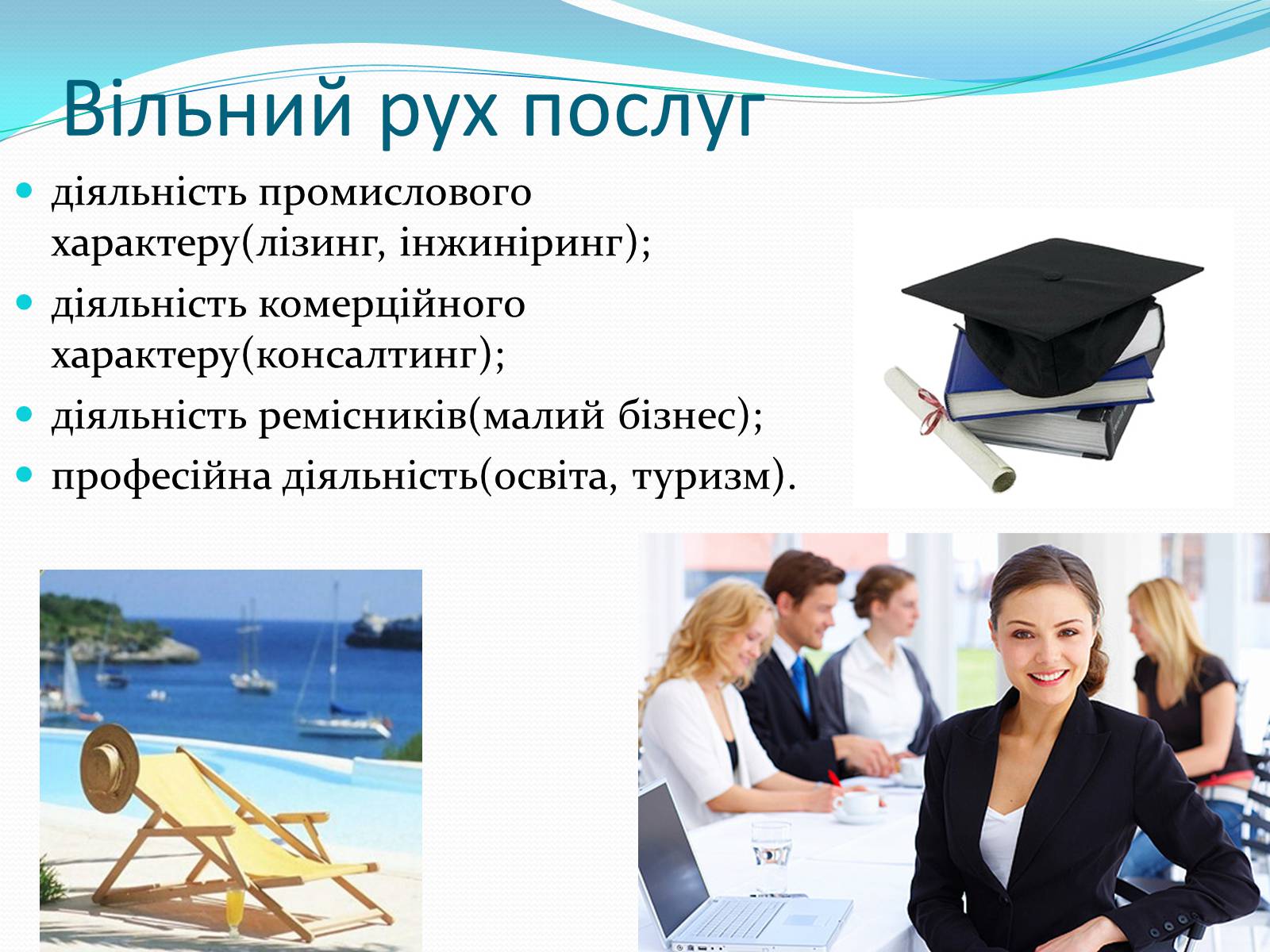 Презентація на тему «Зона вільної торгівлі у Євросоюзі» - Слайд #13